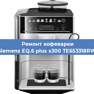 Ремонт кофемолки на кофемашине Siemens EQ.6 plus s300 TE653318RW в Белгороде